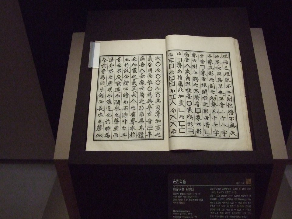 Replica of the Hunminjeongeum Haerye on display at the National Museum of Korea in Seoul